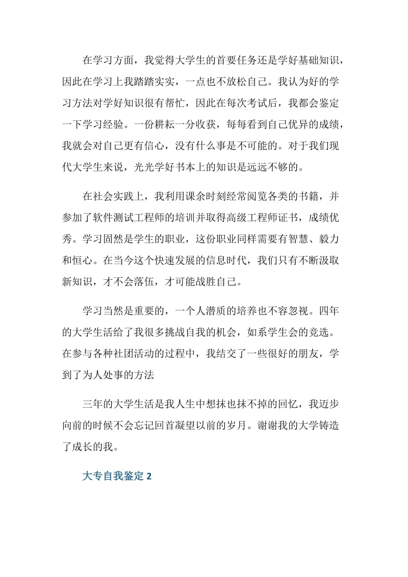 大专学习生活方面的自我鉴定600字.doc_第2页