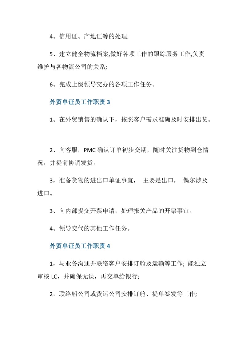 外贸单证员工作职责都有哪些.doc_第2页