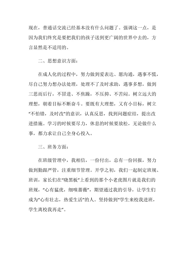 家长会班主任经典发言稿简短五篇.doc_第3页