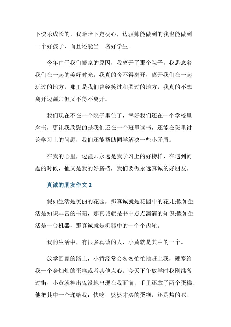 真诚的朋友作文七年级600字.doc_第2页