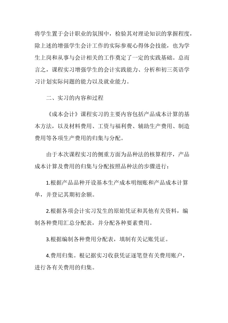 中级财务会计模拟实训报告.doc_第2页