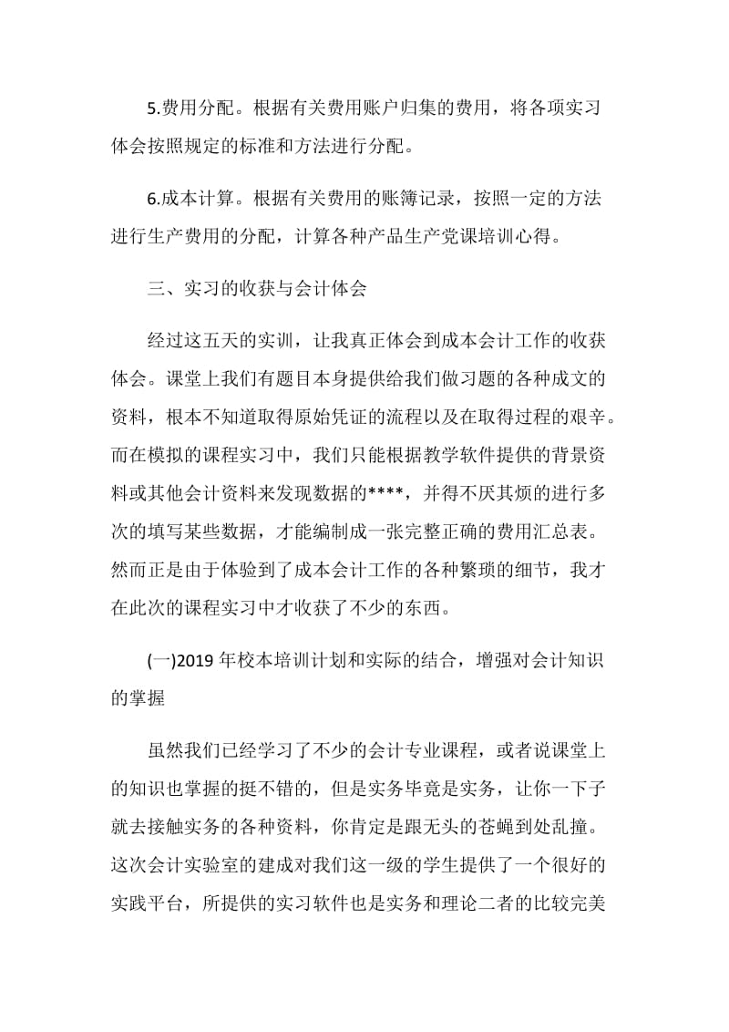 中级财务会计模拟实训报告.doc_第3页