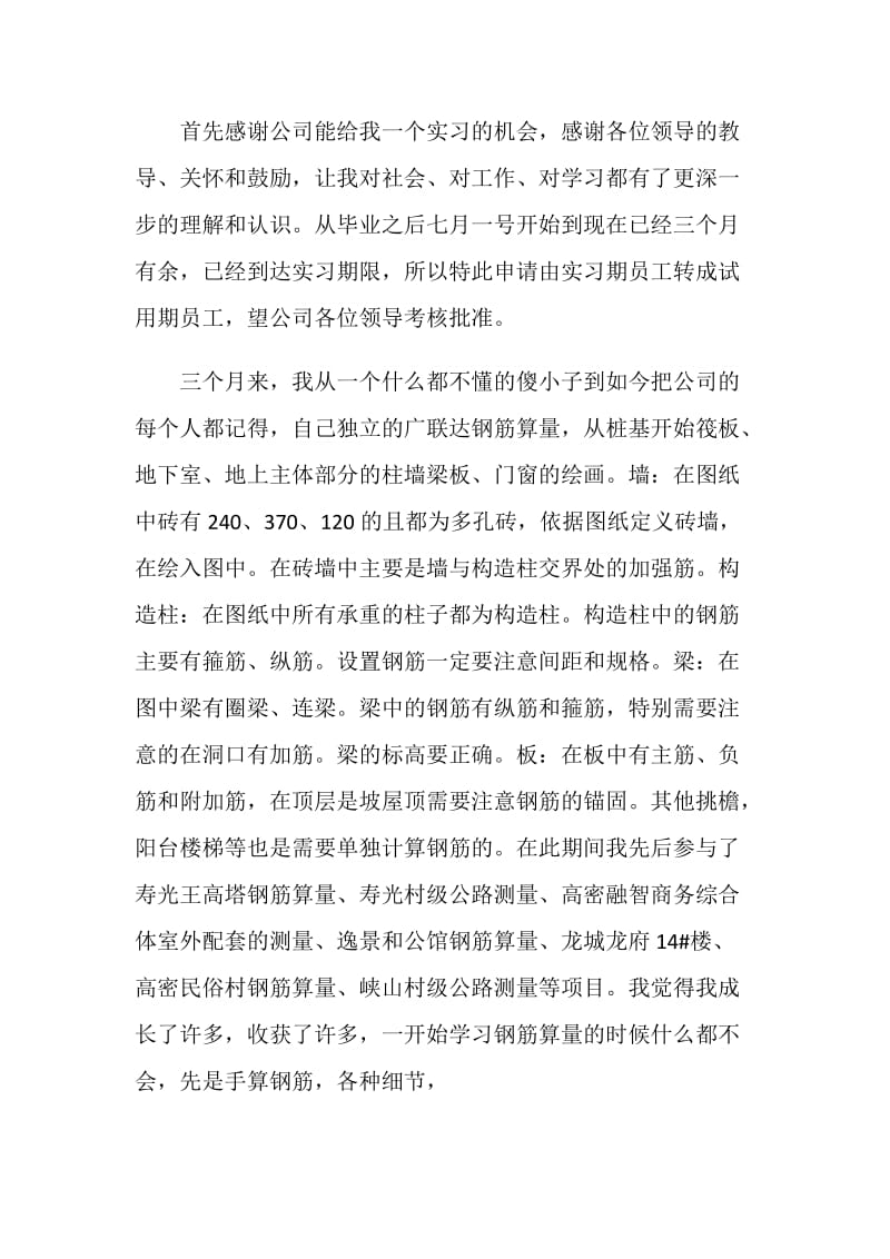 最新造价员实习个人总结.doc_第3页