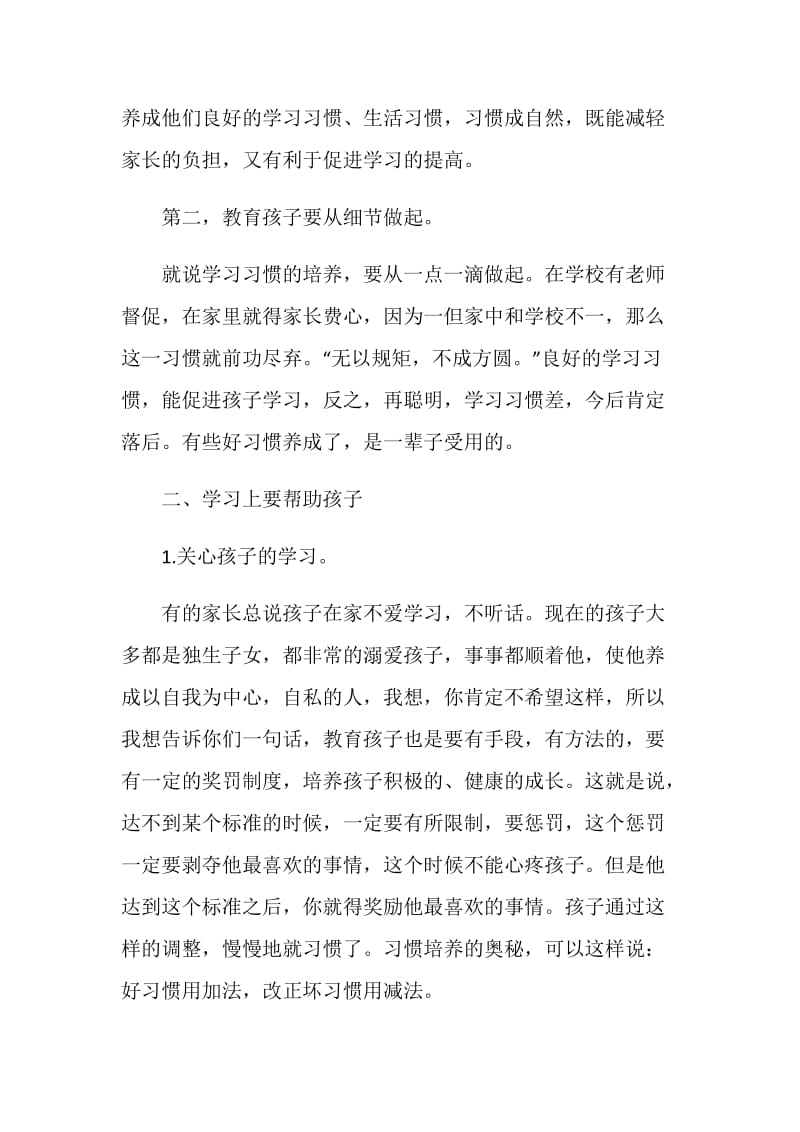 家长会家长代表发言稿经典通用范文.doc_第3页