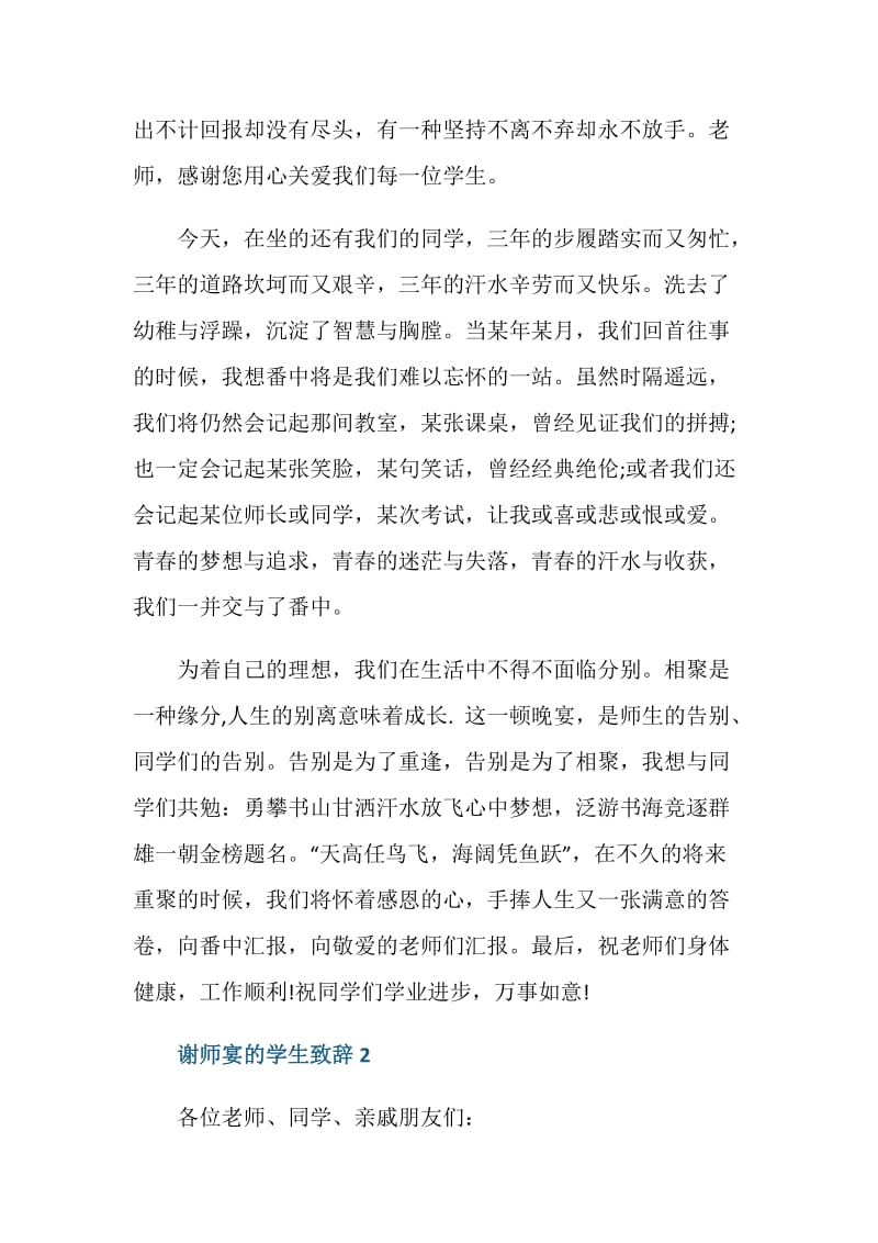 谢师宴的学生感人致辞.doc_第2页