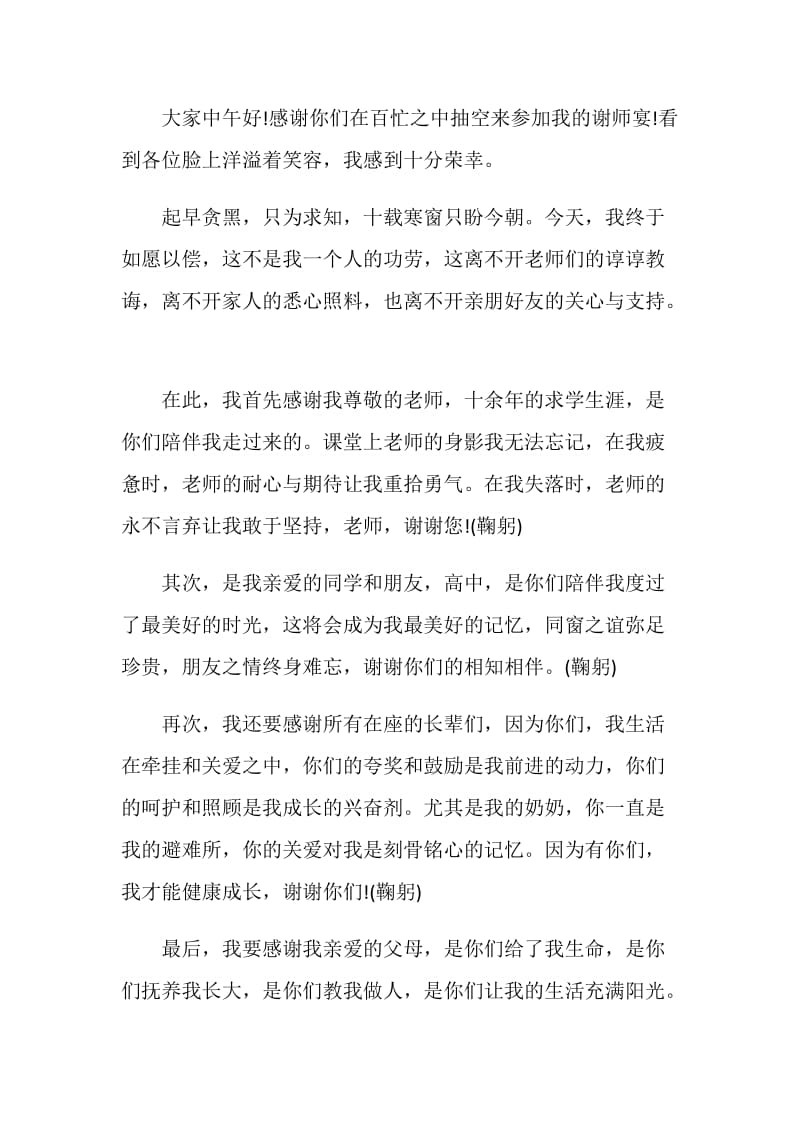 谢师宴的学生感人致辞.doc_第3页