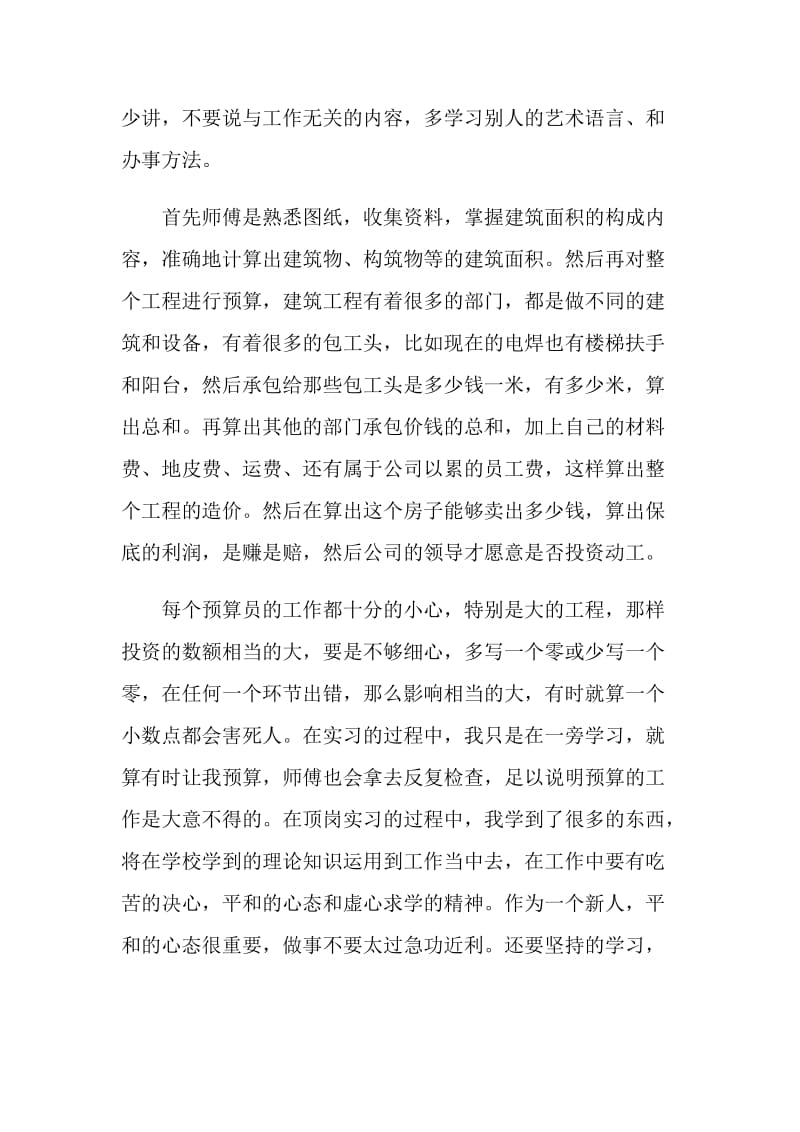 预算顶岗实习实习报告.doc_第2页