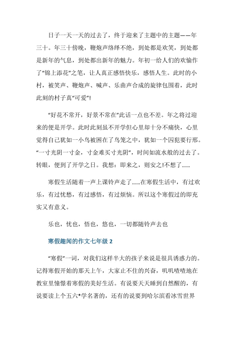 寒假趣闻的作文七年级.doc_第2页