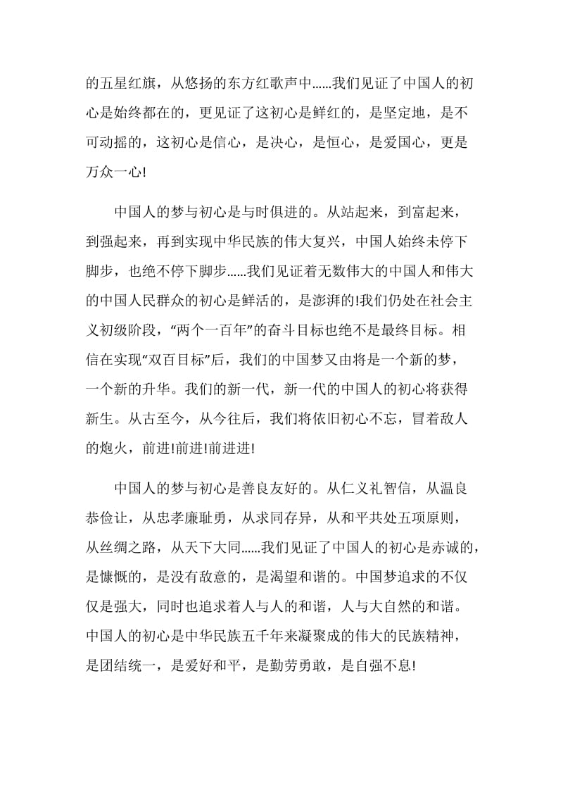 巩固深化不忘初心牢记使命主题党员干部学习心得.doc_第2页