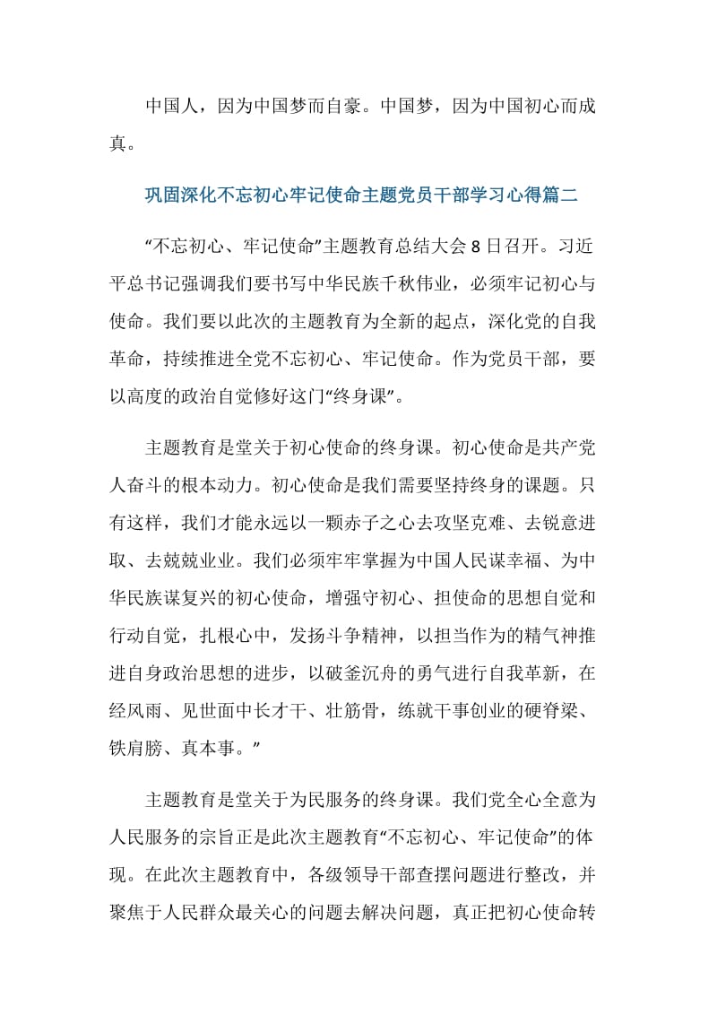 巩固深化不忘初心牢记使命主题党员干部学习心得.doc_第3页