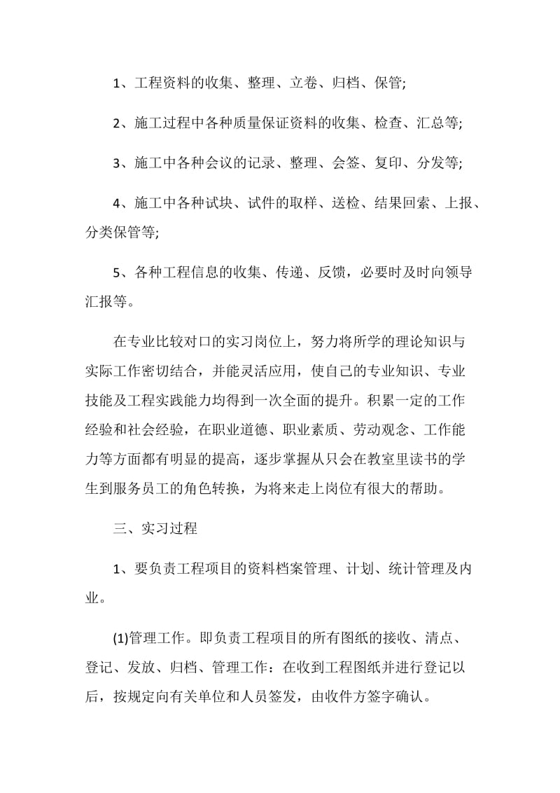 大学生资料员顶岗实习报告.doc_第2页