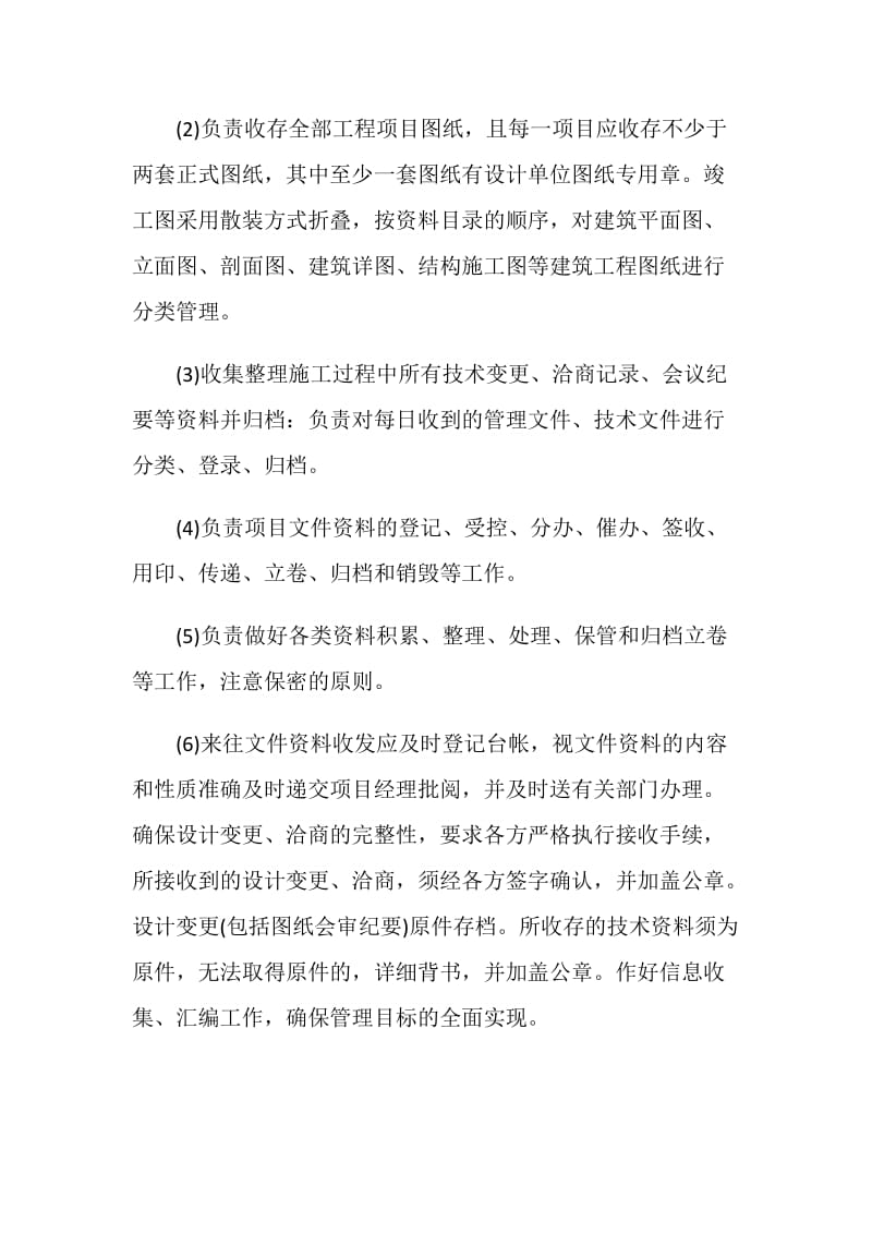 大学生资料员顶岗实习报告.doc_第3页