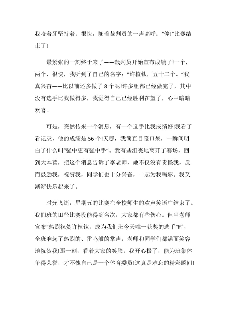 让我更开心作文初二.doc_第2页