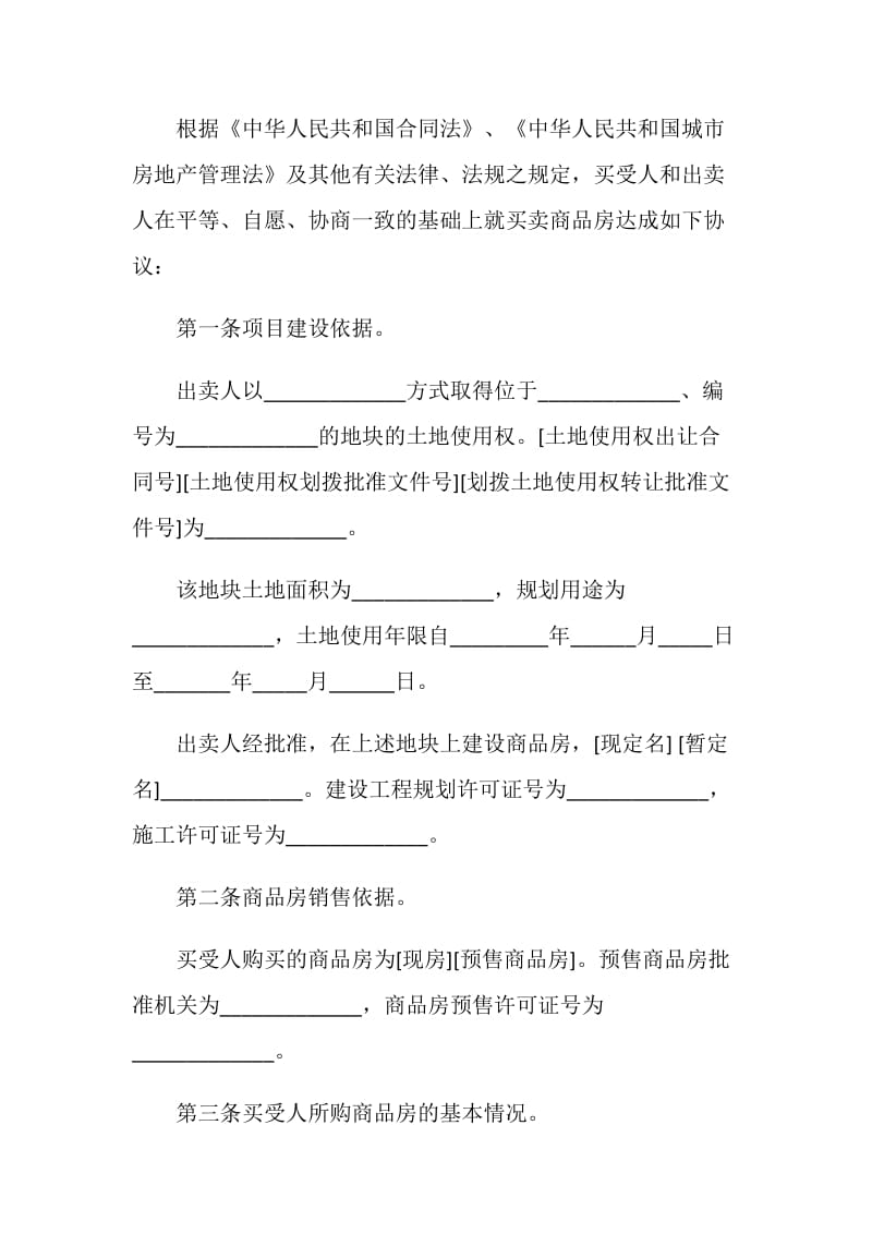 关于二手房买卖购房合同3篇最新.doc_第3页