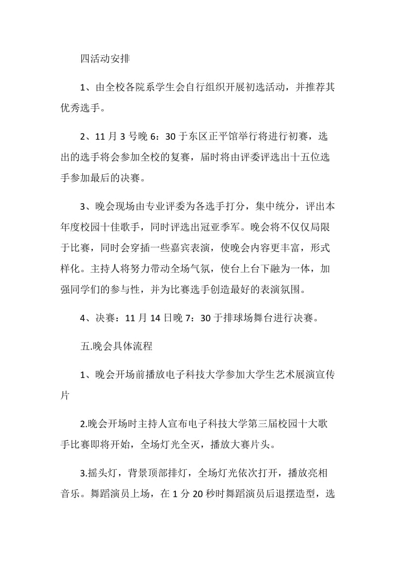 歌唱比赛详细的策划书.doc_第2页