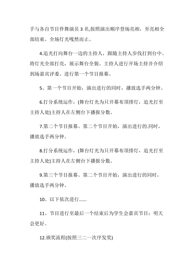 歌唱比赛详细的策划书.doc_第3页