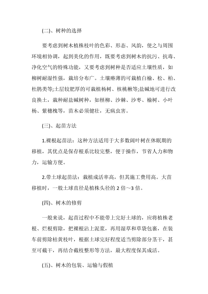 园林顶岗实习报告5篇.doc_第3页