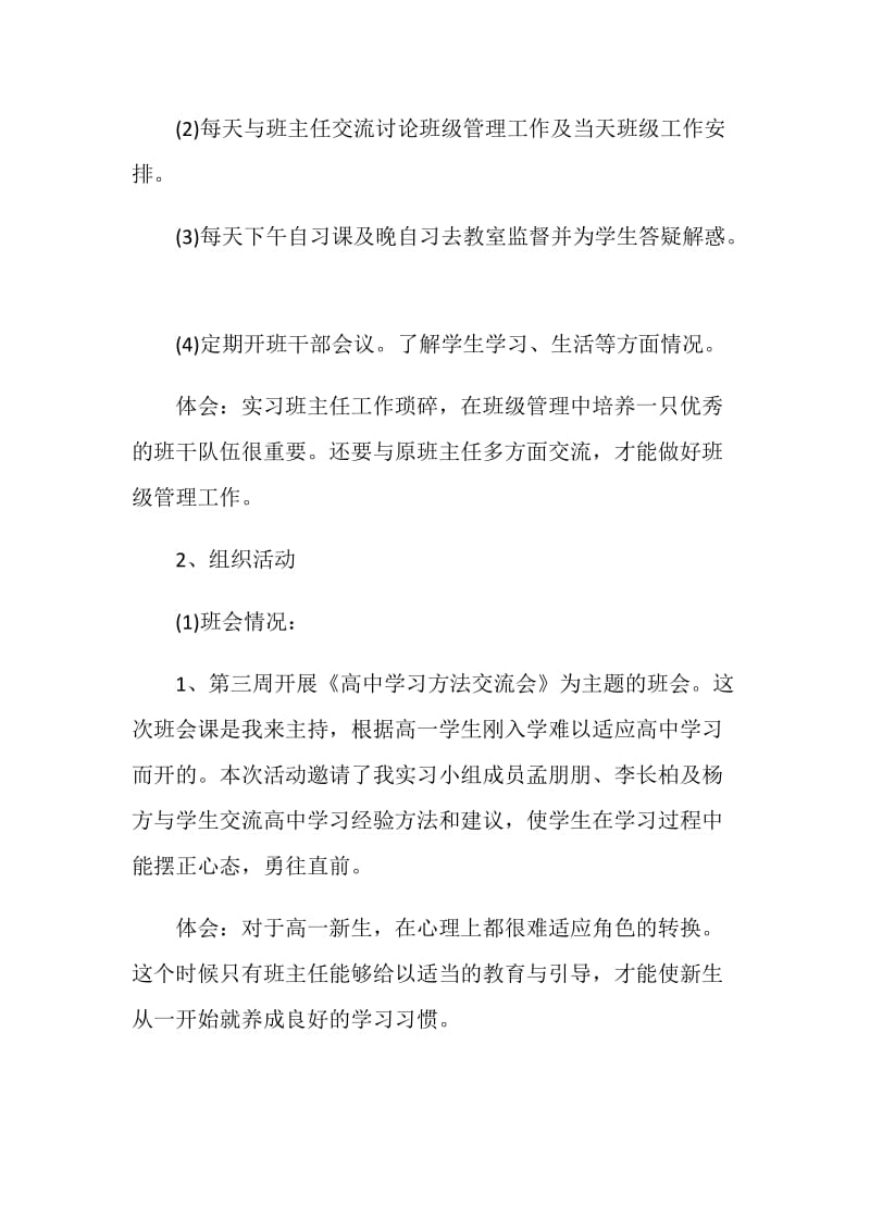 优秀实习生个人总结.doc_第2页