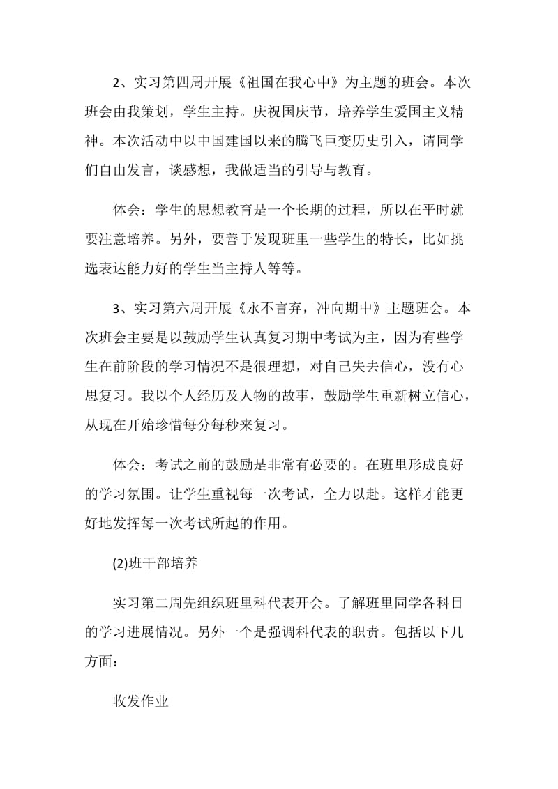 优秀实习生个人总结.doc_第3页