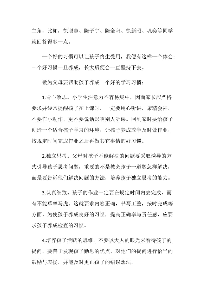 班主任在家长会上的讲话.doc_第2页