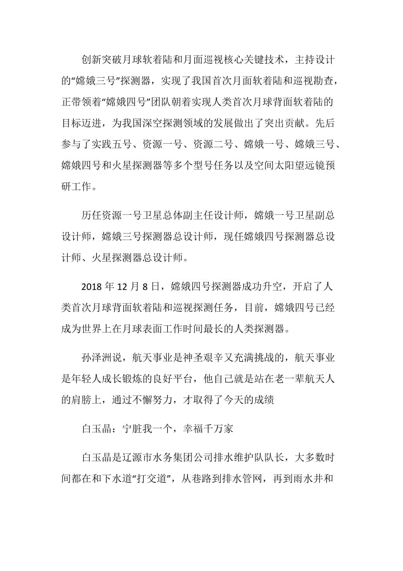 2020最美职工先进事迹作文素材.doc_第2页