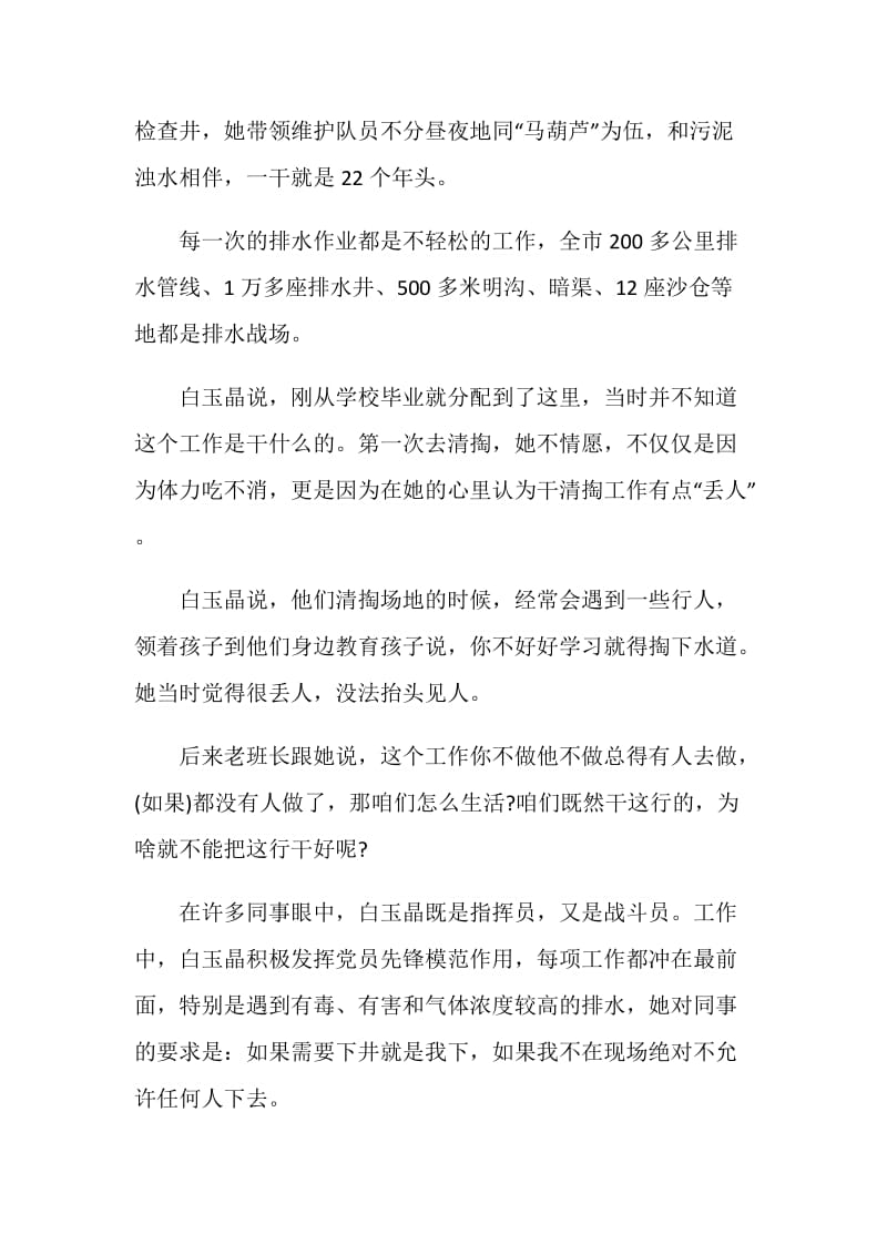 2020最美职工先进事迹作文素材.doc_第3页