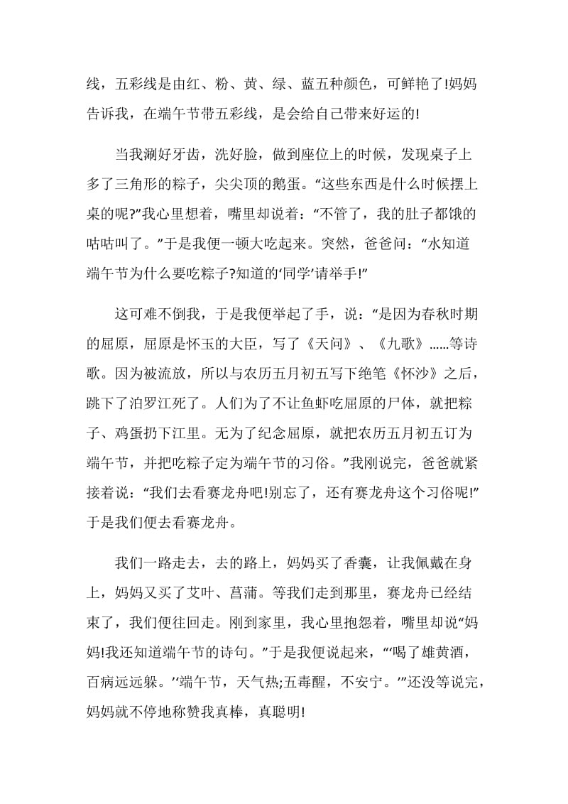 迎端午的作文初一.doc_第3页