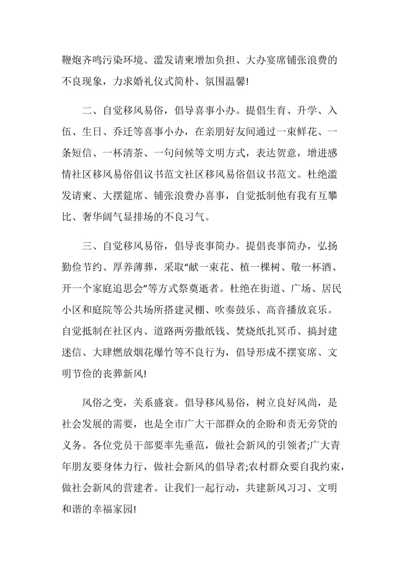 移风易俗婚事新办倡议书范文.doc_第2页