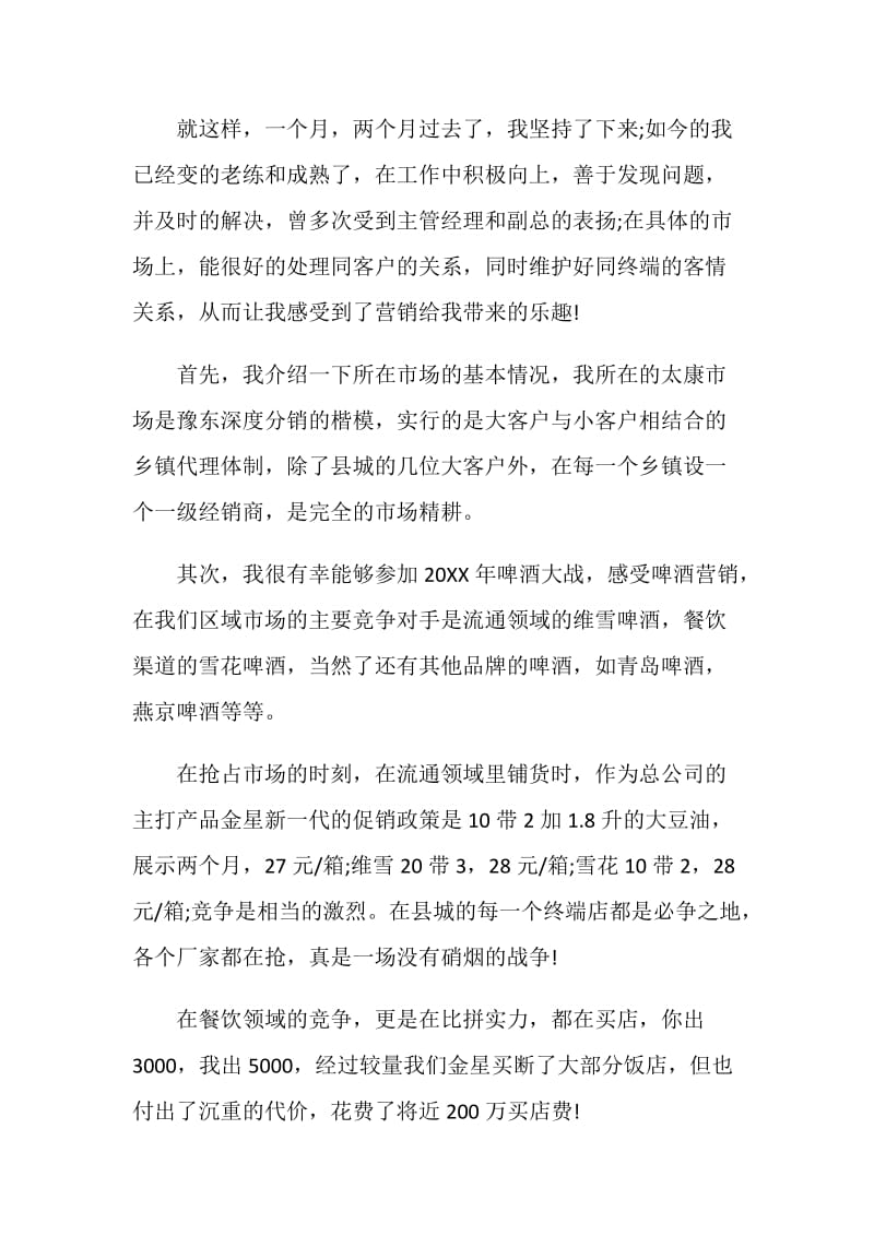 营销专业实习报告.doc_第2页