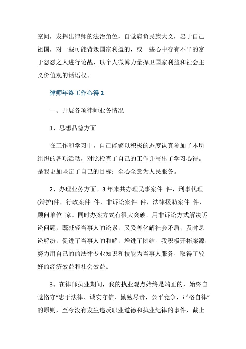 律师年终工作心得体会.doc_第3页