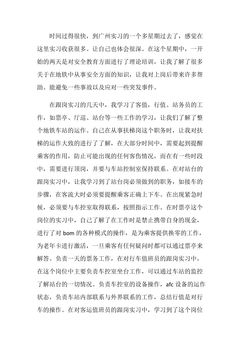 值班员个人实习总结.doc_第3页