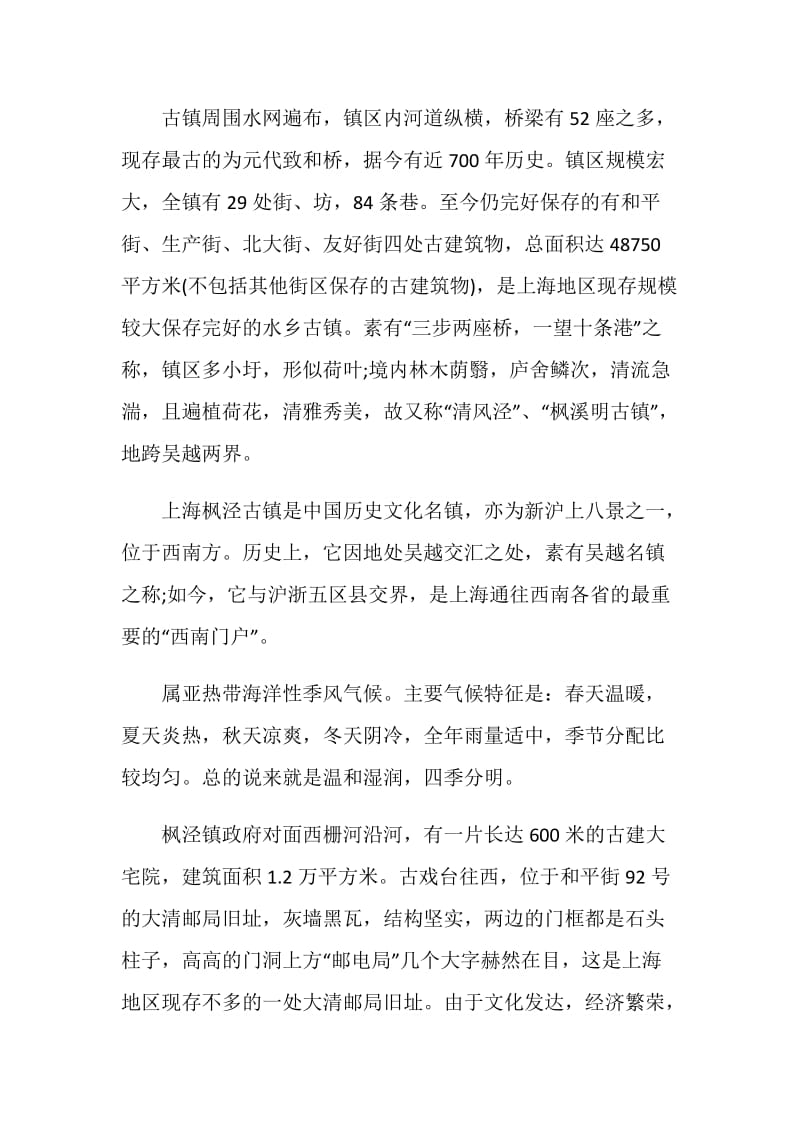 上海景点介绍导游词范文5篇最新.doc_第2页