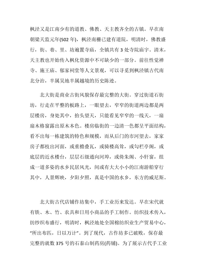 上海景点介绍导游词范文5篇最新.doc_第3页