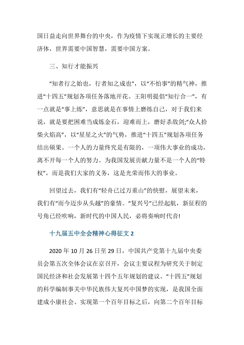 学习十九届五中全会精神心得征文800字最新5篇.doc_第3页