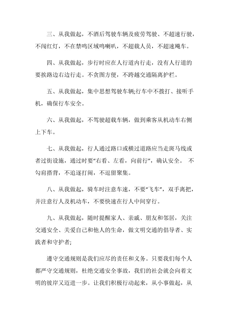 关于交通安全倡议书范文五篇.doc_第2页