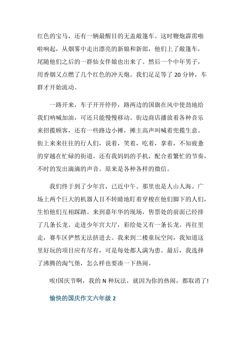 愉快的国庆作文六年级.doc_第2页