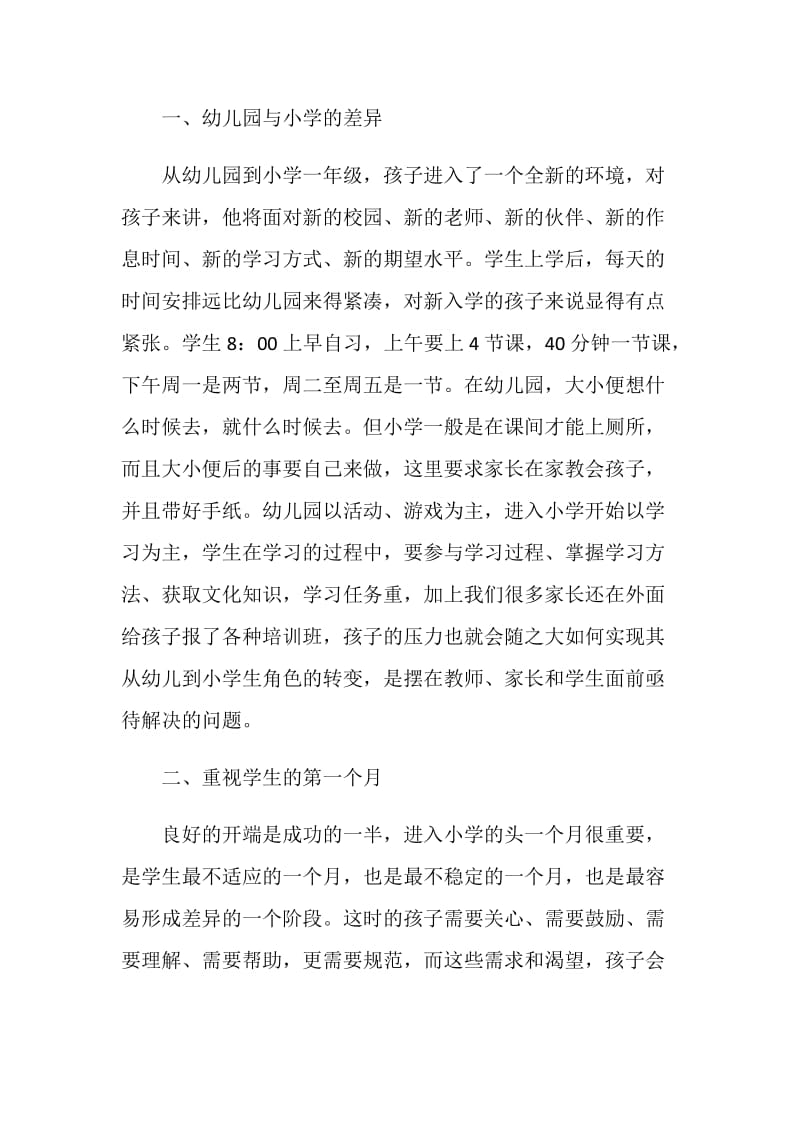 新生大会万能发言稿.doc_第2页