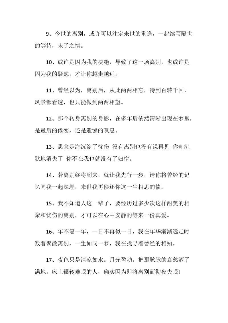 表达分离不舍难过的赠言说说80句.doc_第2页