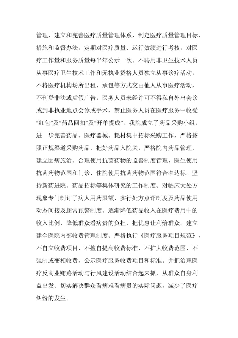 医师医德医风个人工作总结报告.doc_第2页