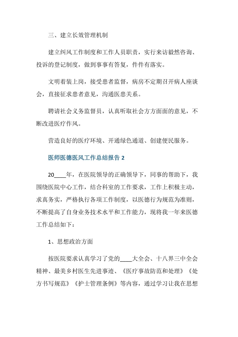 医师医德医风个人工作总结报告.doc_第3页