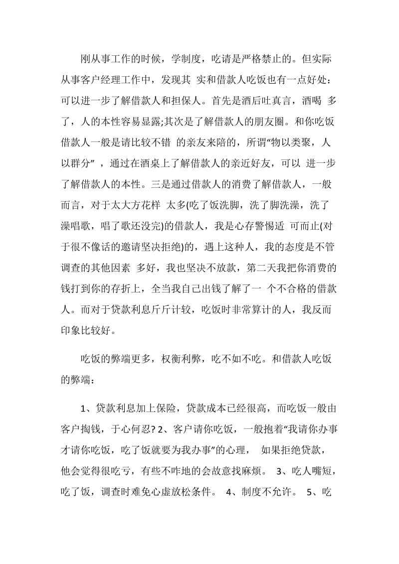 银行信贷员实习报告.doc_第3页