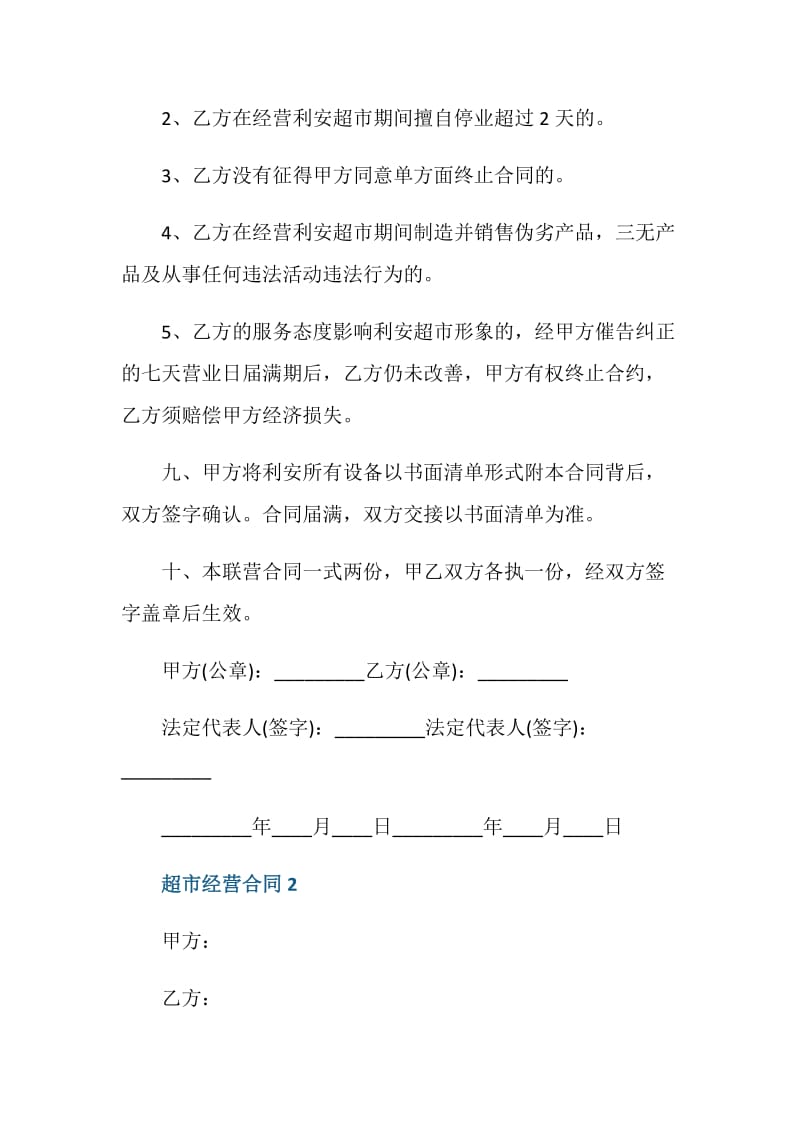 2020超市经营合同范文.doc_第3页