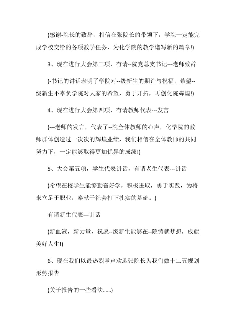 2021牛年大学开学典礼主持词.doc_第2页