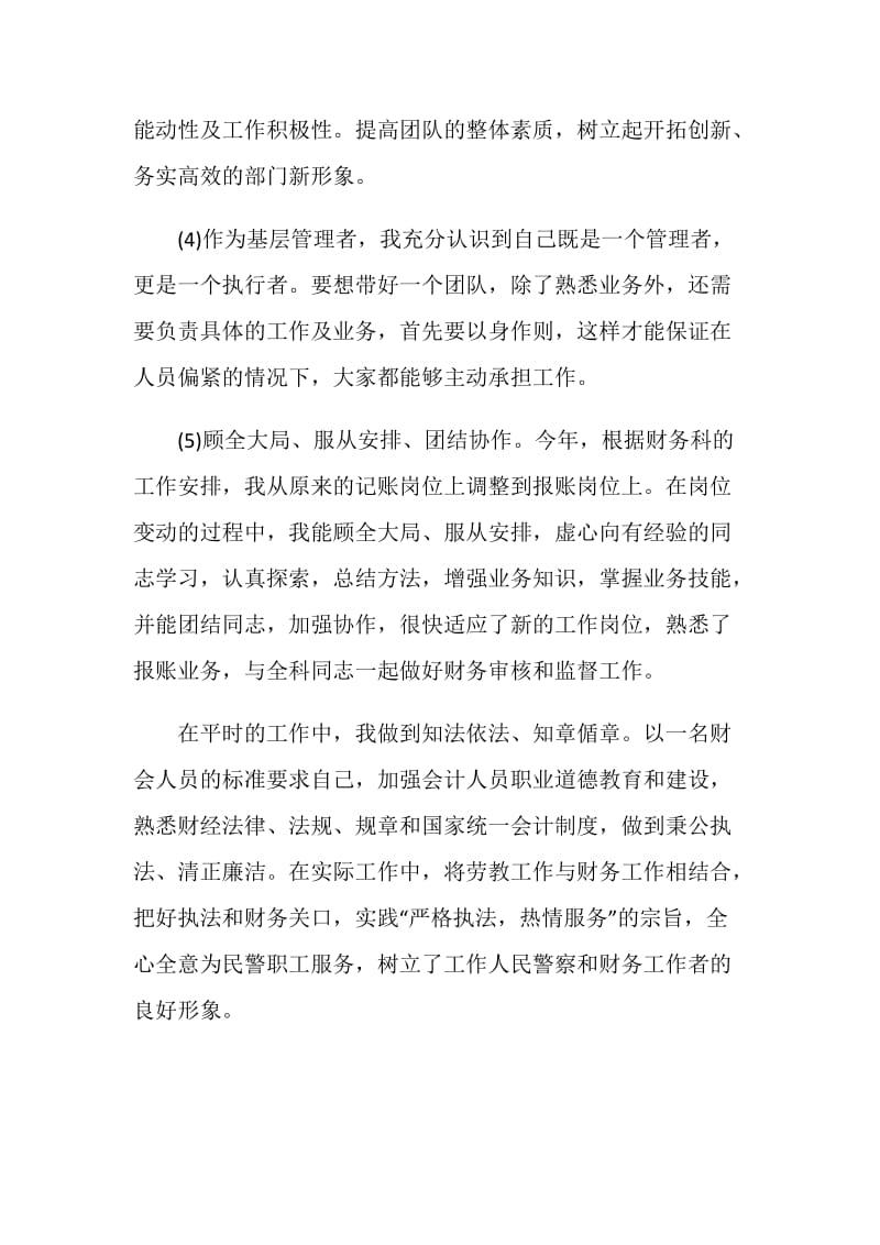 中专生实习报告范文.doc_第2页