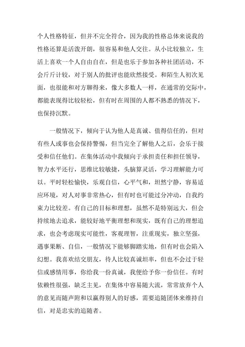 自我个性分析报告.doc_第2页