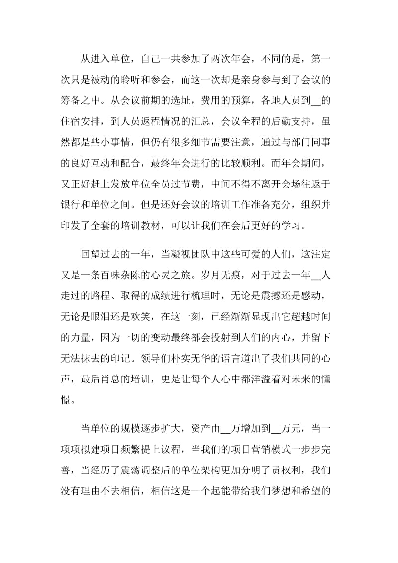 2021公司年会领导致辞稿大全.doc_第2页