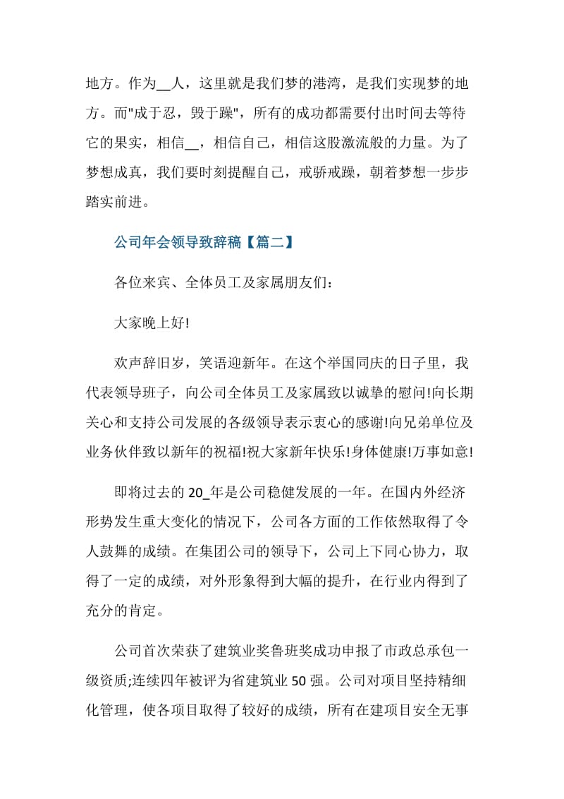 2021公司年会领导致辞稿大全.doc_第3页