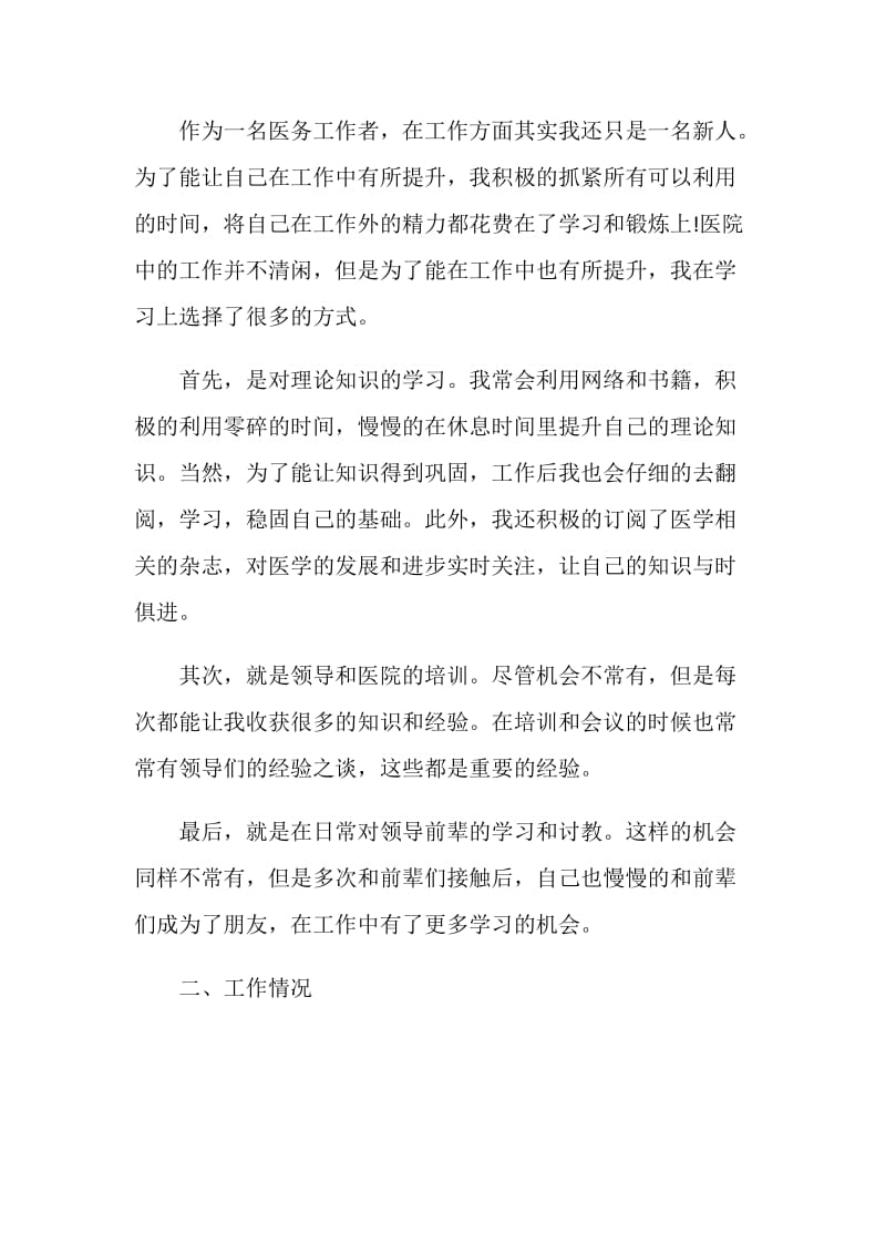 医师年度考核个人总结范文大全2020.doc_第2页