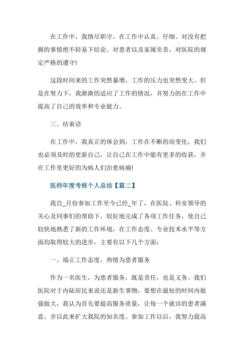 医师年度考核个人总结范文大全2020.doc_第3页