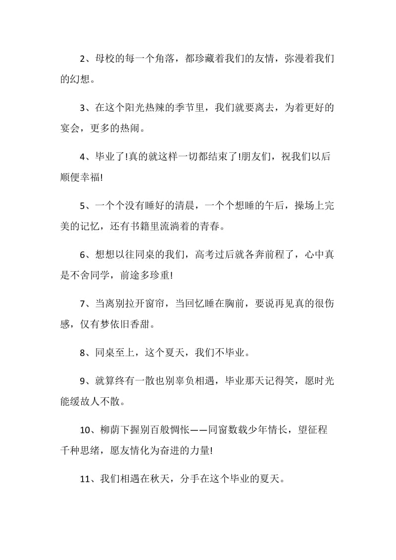 快要毕业的伤感毕业感言短句80句.doc_第3页